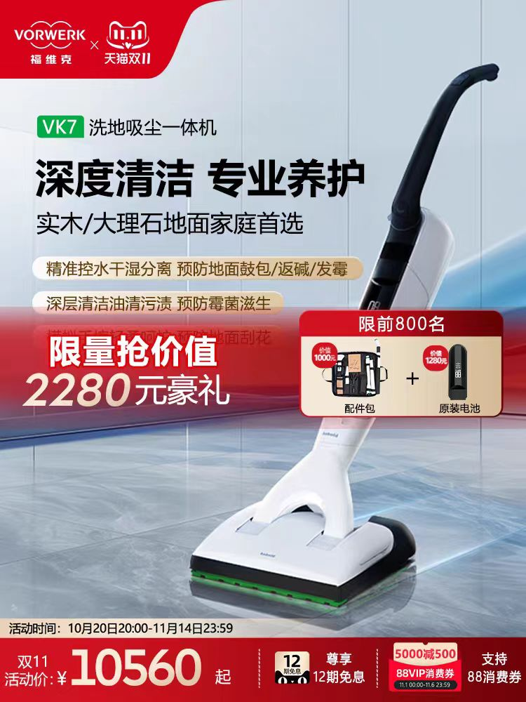 福维克洗地吸尘一体机 VK7 单位：件