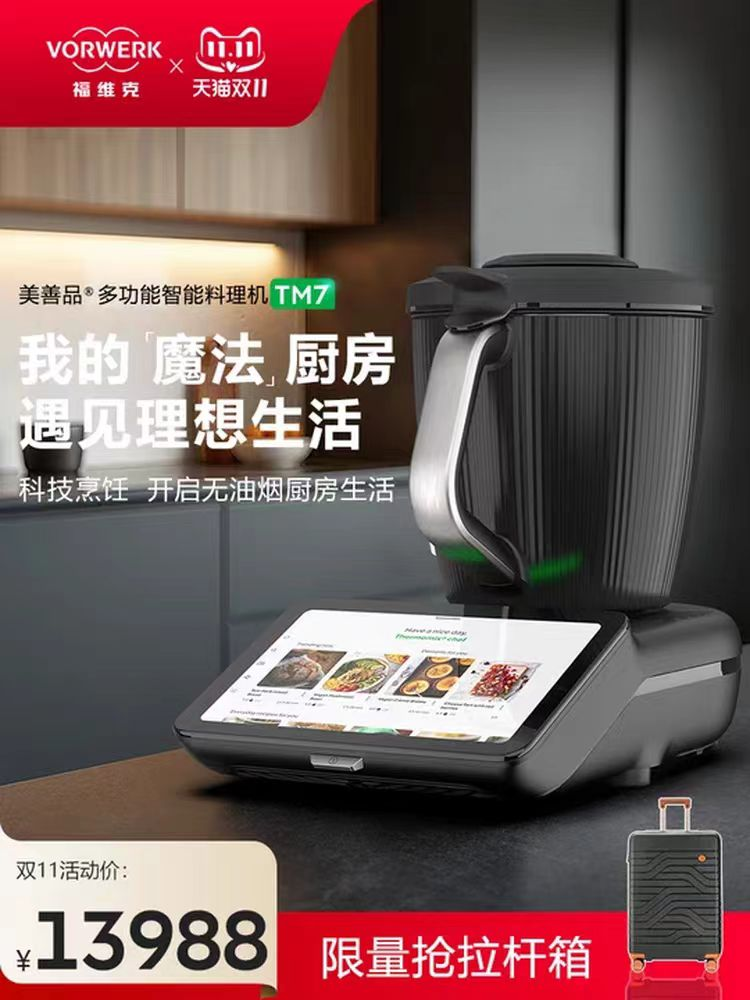美善品多功能智能料理机 TM7 单位：件