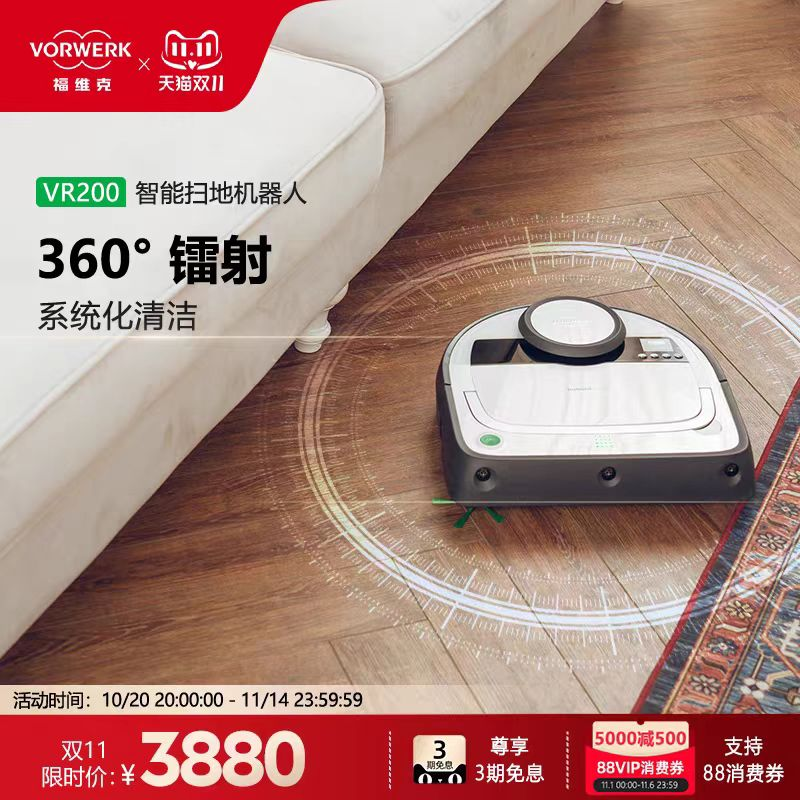 福维克智能扫地机器人 VR200 单位：件