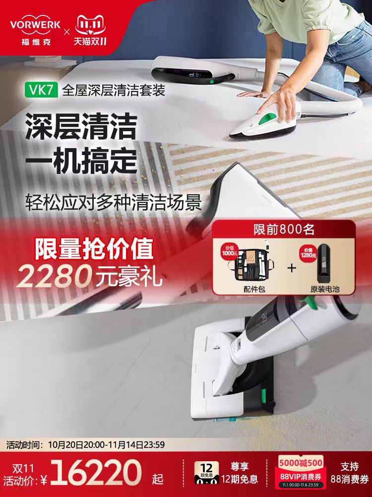 福维克全屋深层清洁套装 VK7 单位：件