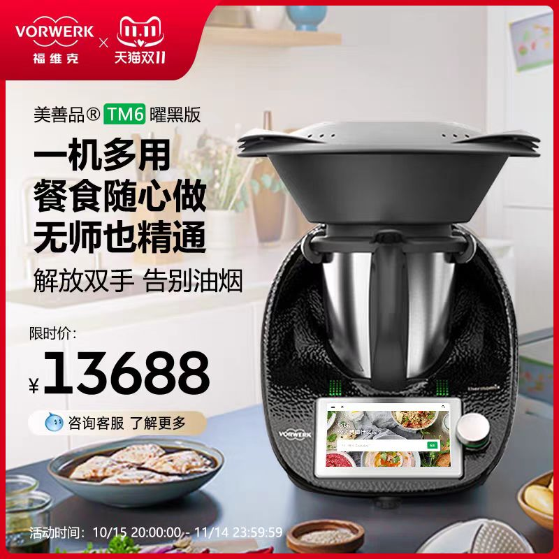 美善品曜黑版 TM6 单位：件