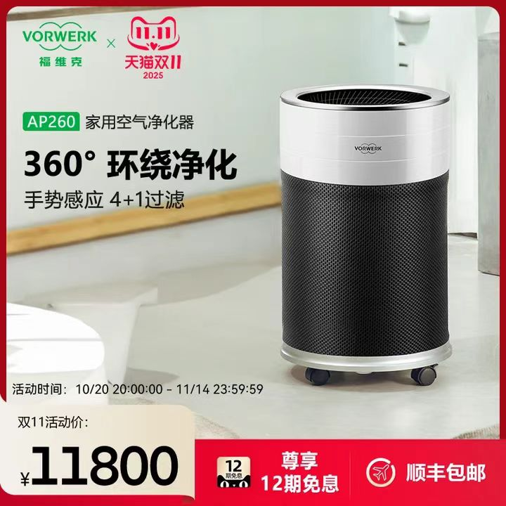 福维克家用空气净化器 AP260 单位：件
