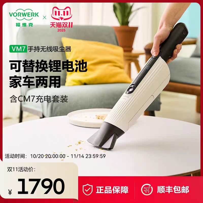 福维克手持无线吸尘器 VM7 单位：件