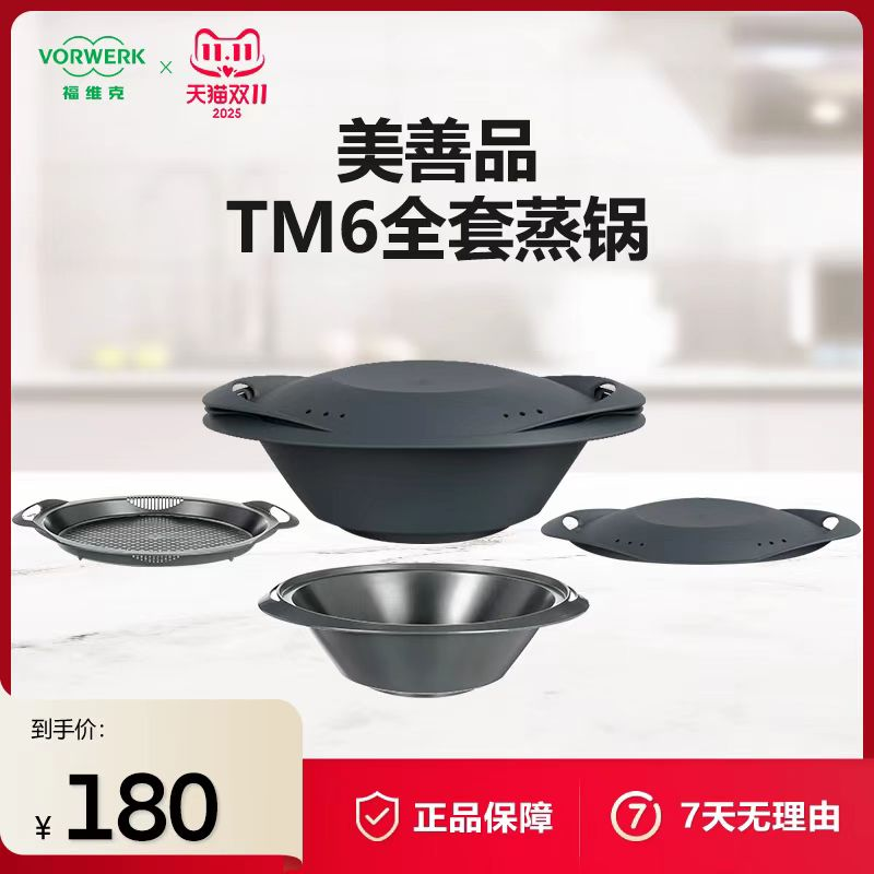 美善品全套蒸锅 TM6 单位：套