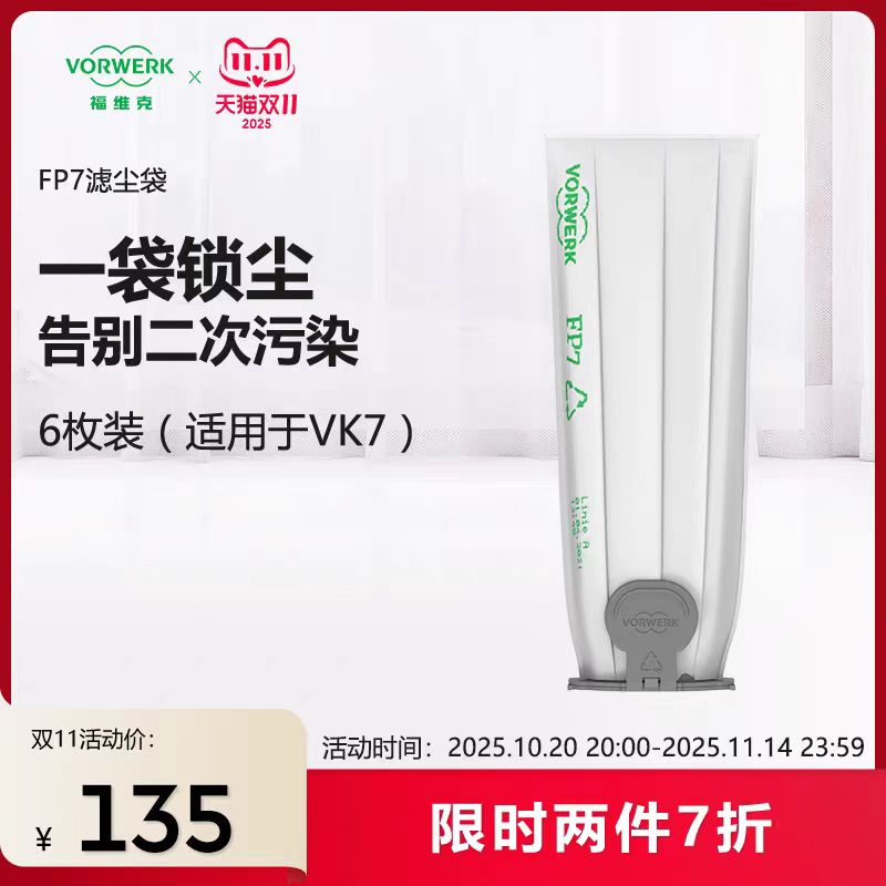 福维克滤尘袋6枚装 FP7 单位：件