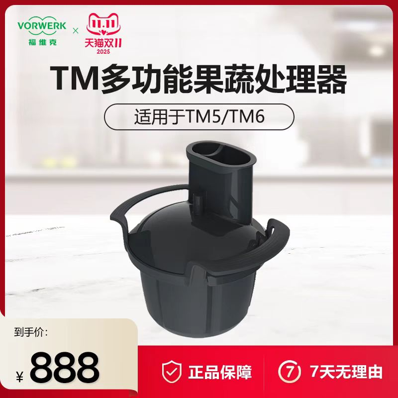 美善品多功能果蔬处理器 TM 单位：件