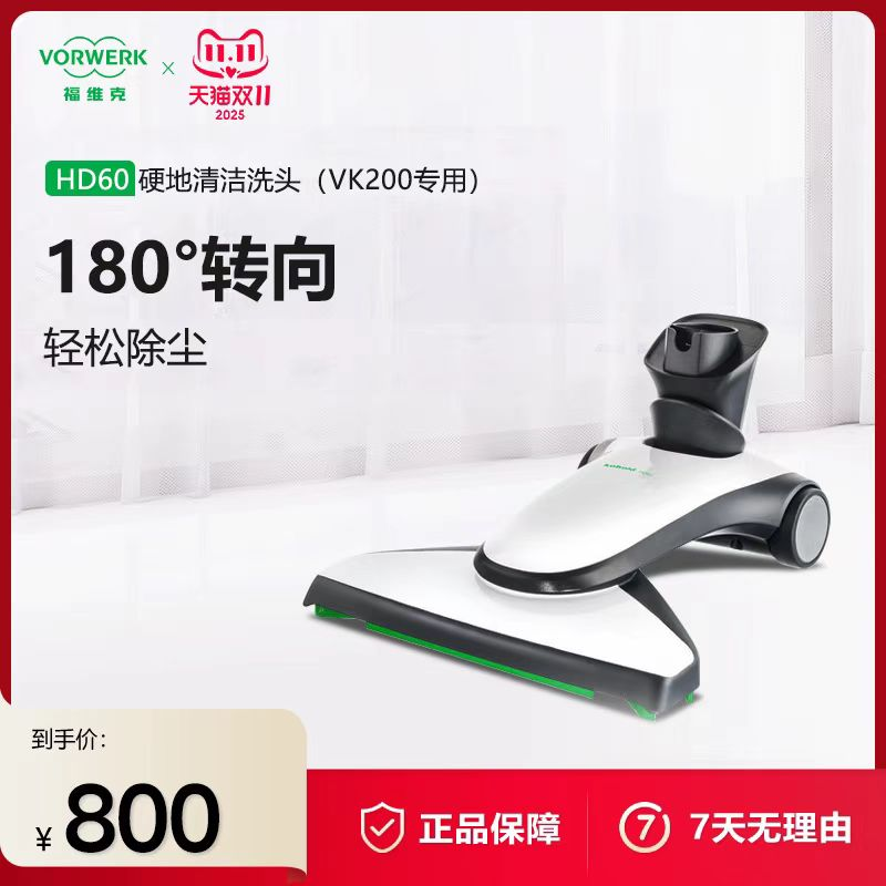 福维克硬地清洁洗头 HD60 单位：件