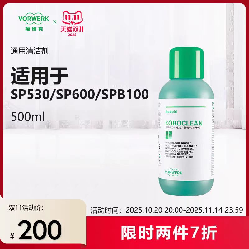 福维克通用清洁剂   单位：件