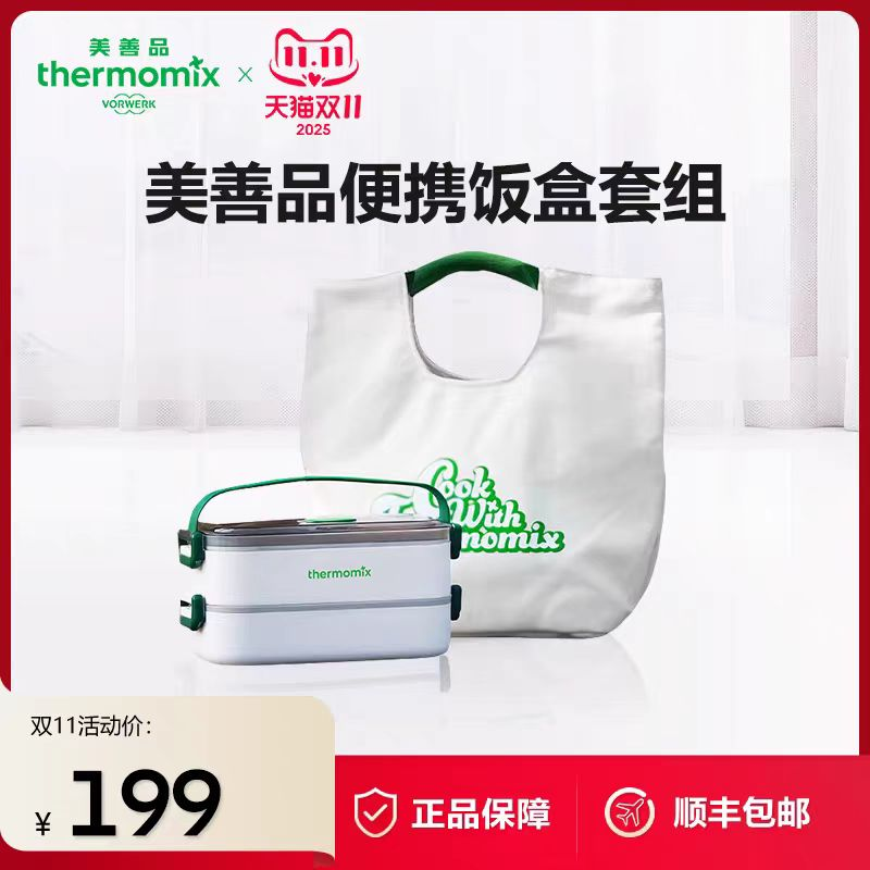 美善品便携饭盒套组   单位：件