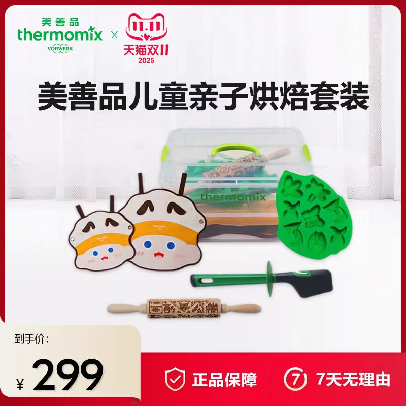 美善品儿童亲自烘焙套装   单位：件