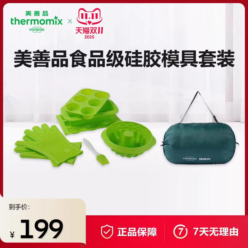 美善品食品级硅胶模具套装   单位：件