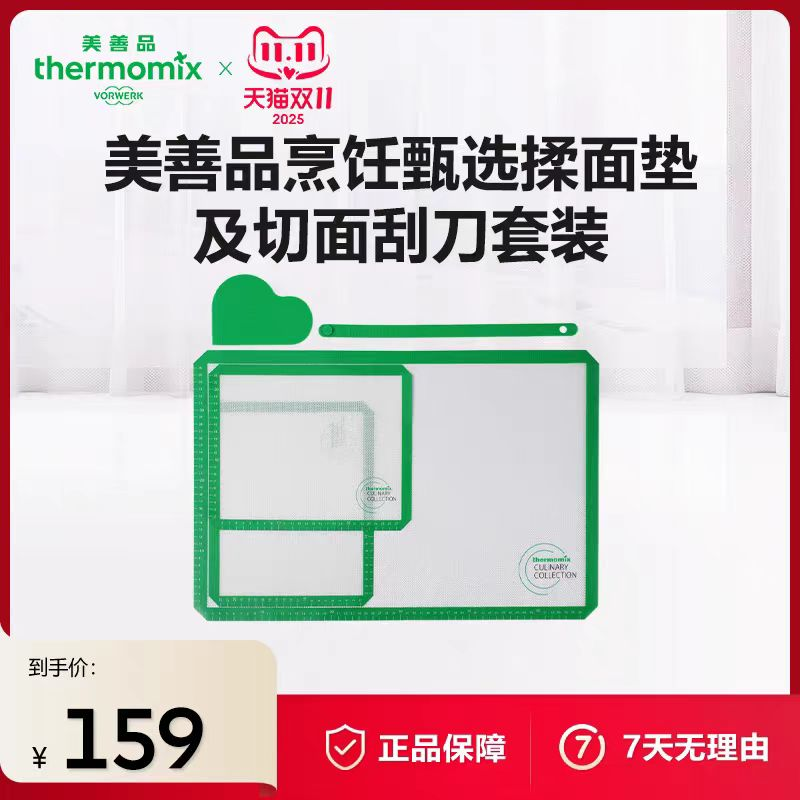 美善品烹饪甄选揉面垫及切面刮刀套装   单位：件