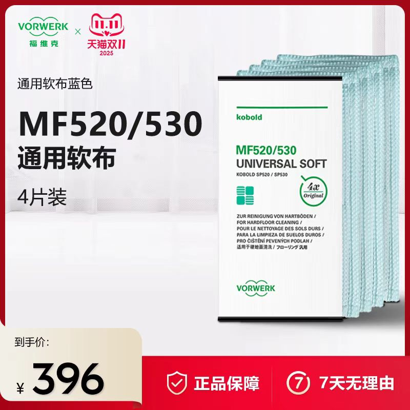 福维克通用软布4片装   单位：件