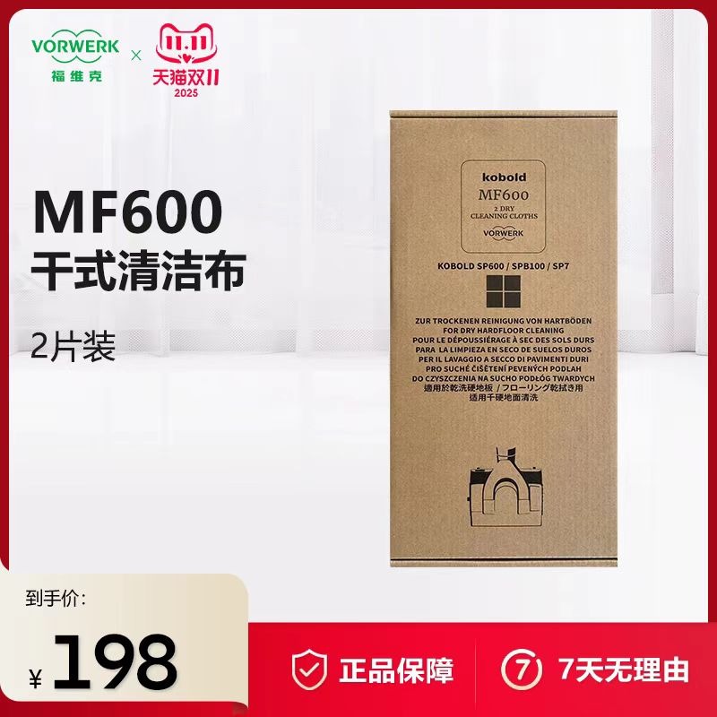 福维克干式清洁布2片装 MF600 单位：件